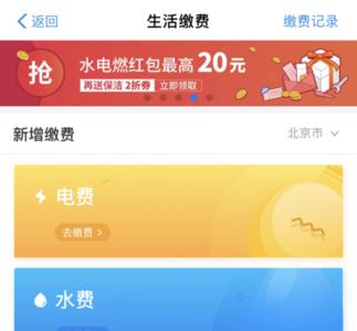电费水费怎么绑定银行卡