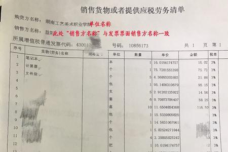 电子销售清单怎么盖章