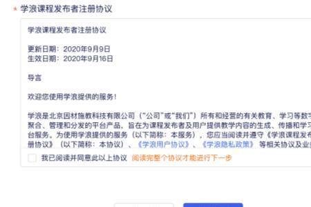 学浪课程审核要求
