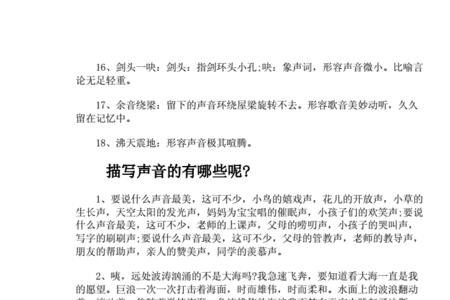 形容声音悠扬的成语