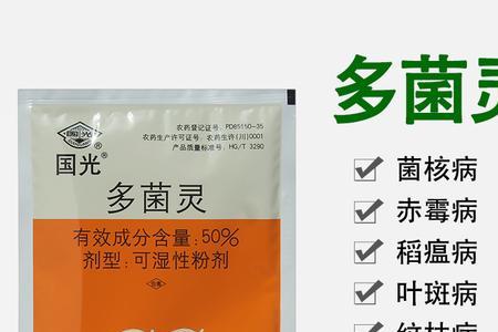 植物用多菌灵粉剂