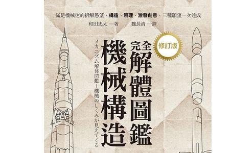 机械的繁体字