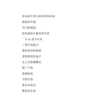 幸福的成语有哪些网名