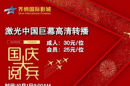 国庆大阅兵门票怎么买