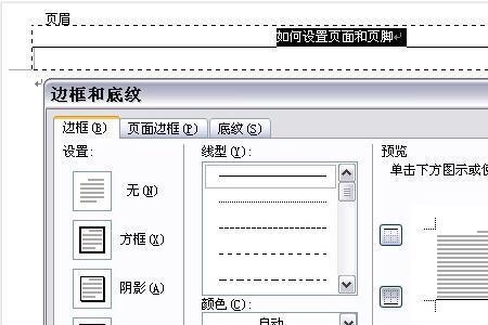 excel如何设置页眉边框
