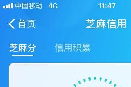芝麻信用分740如何升750