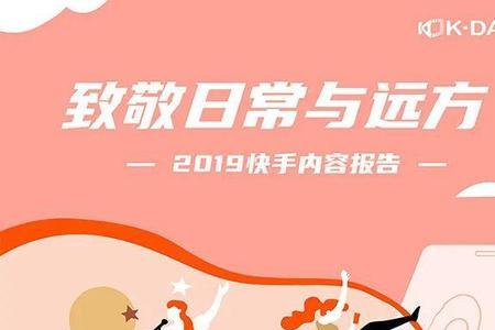 快手内容特色