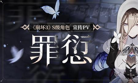 崩坏三戒律值得培养吗