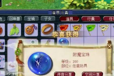 梦幻西游附魔宝珠哪里兑换