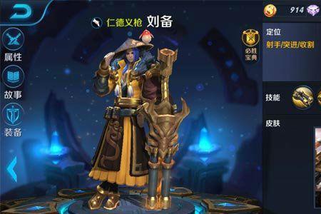 王者荣耀刘备攻速阈值