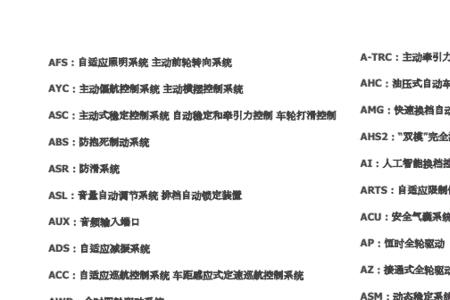 车上单声道双声道的缩写是什么