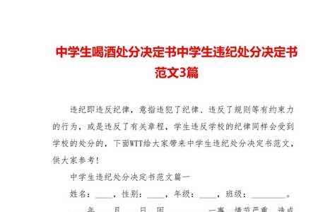 饮酒处分通告怎么发