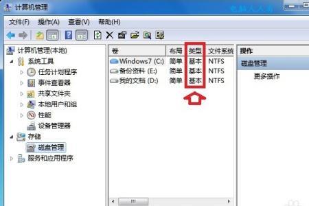 一个基本磁盘最多有几个主分区