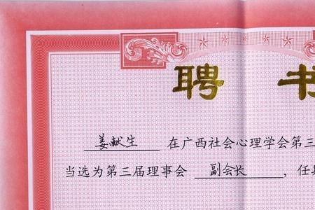 理事聘书怎么写