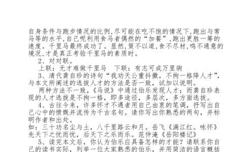马说的论证思路是什么