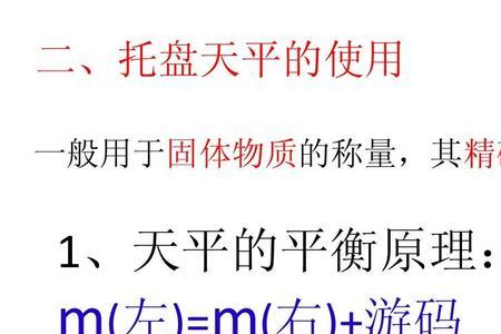 天平计算物质公式