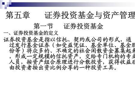 证券投资的含义及特点