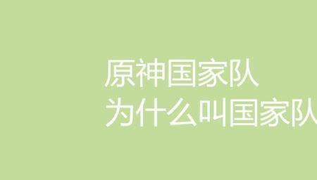 队魂和队训什么意思