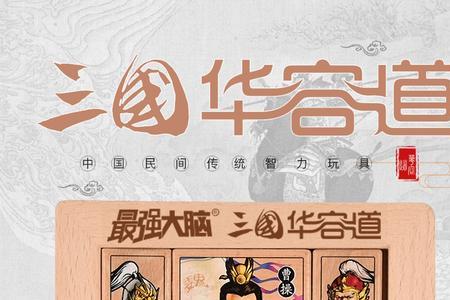华容道厉害的人哪方面强