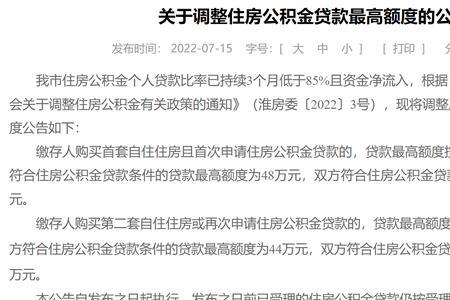 公积金点贷什么意思