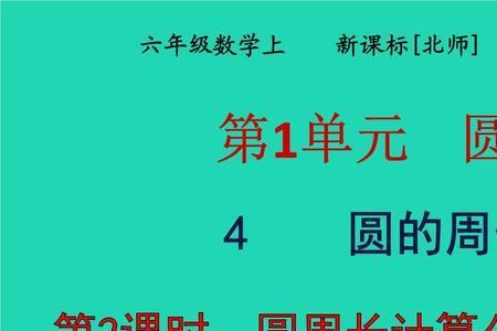 圆的周长计算公式逆运算
