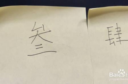 一个八和一个分组成什么字