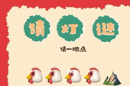 又无口又来是什么字谜