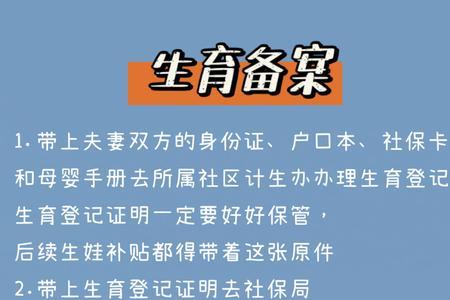生育备案登记的好处是什么