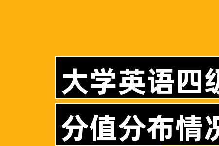 英语四级632分是什么水平