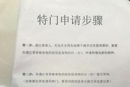 广东省内异地门特如何办理流程