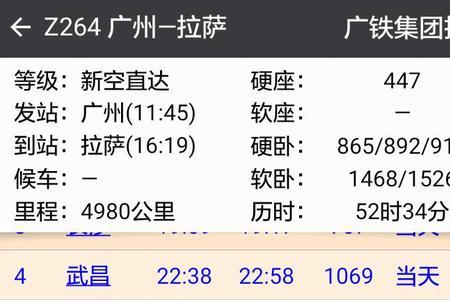 z501次列车站点