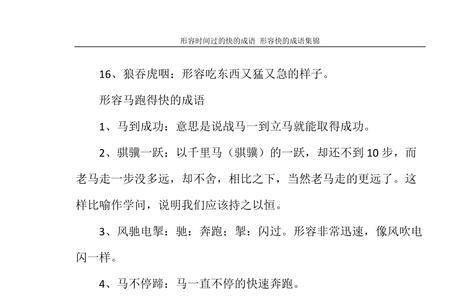形容时间轮回的成语