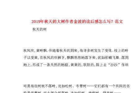秋天的歌读后感