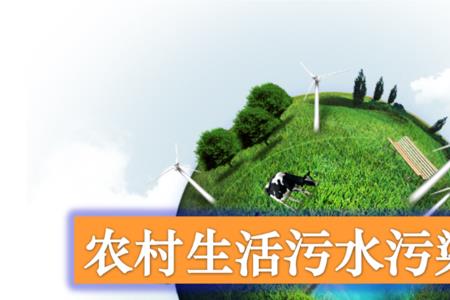 生活污水有哪些