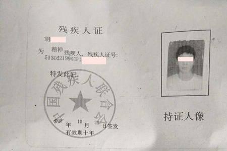 精神残疾证的好处和缺点