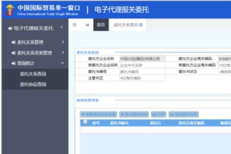 单一窗口委托报关协议如何导出