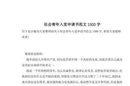 社会入党容易吗