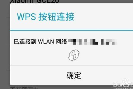 小米路由器wpspin怎么查询