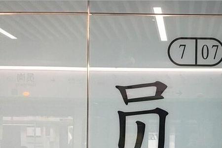 什么是备岗人员