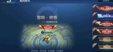 王者荣耀绝悟助手如何开启