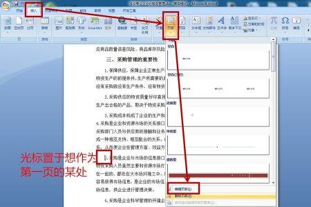 word怎么把第四页变成第一页