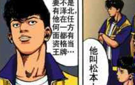 灌篮高手松本身高