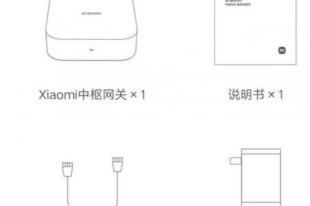 小米中枢网关和网关区别