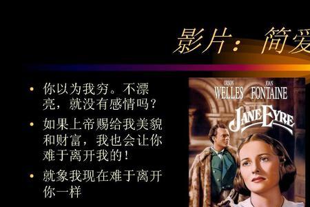 简爱故事哪个地点最重要
