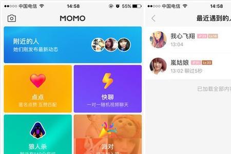 陌陌找对象有成功的吗