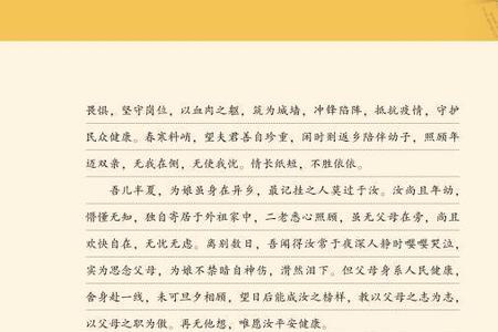 家书格式范文