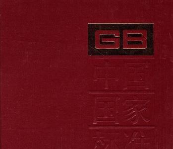 gbt859与gb859区别