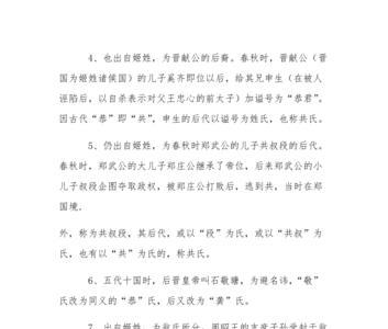 当姓起源