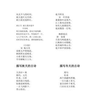 关于季节古诗的故事