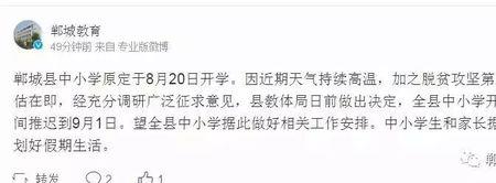 郸城一高延期开学通知